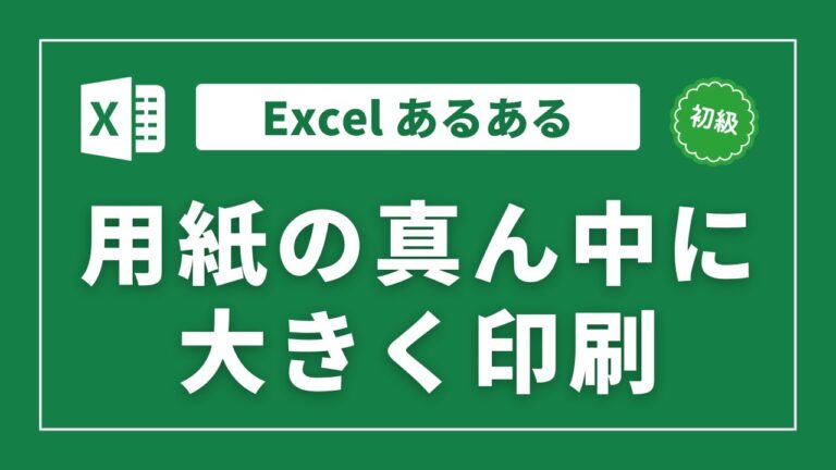 エクセルで拡大印刷する方法