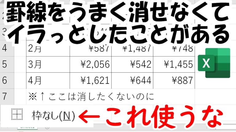 エクセルの罫線が消えない原因と対処法