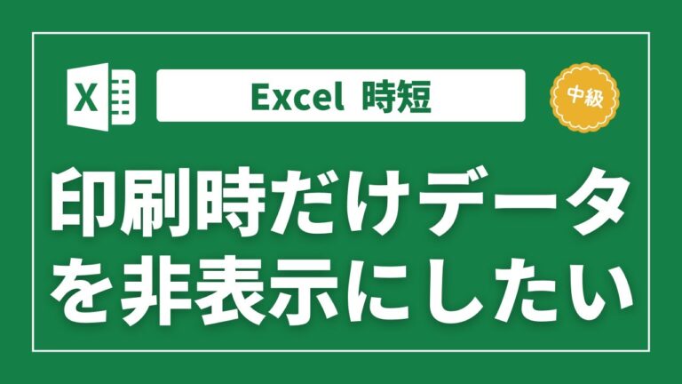 エクセルで印刷しないセルの設定方法