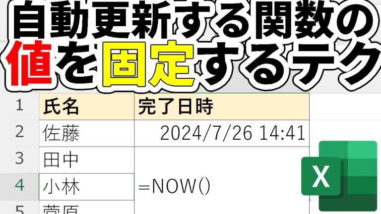 エクセルでの値の効率的な更新方法