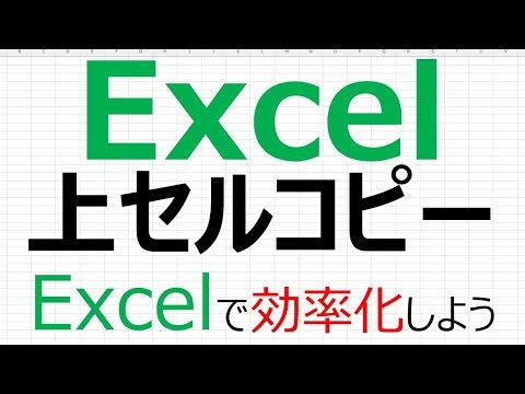 エクセルのセルコピー方法完全ガイド