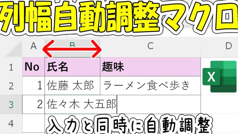 Excelで列幅が勝手に変わる問題の解決法