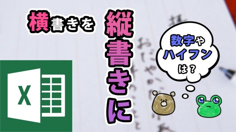 エクセルでの縦書き2行の使い方