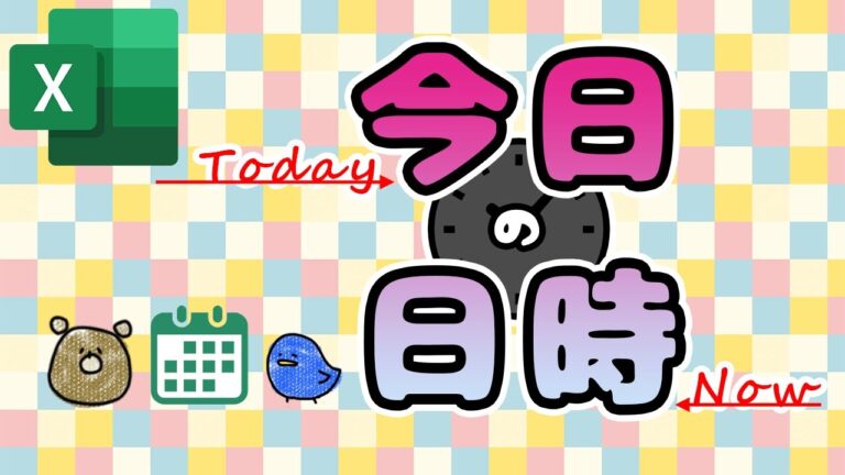 エクセルで今日の曜日を簡単に取得する方法