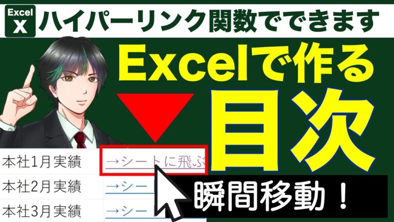 Excelで魅力的な目次デザインを作る方法