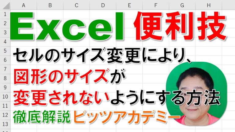 Excelで図が大きすぎる場合の対処法