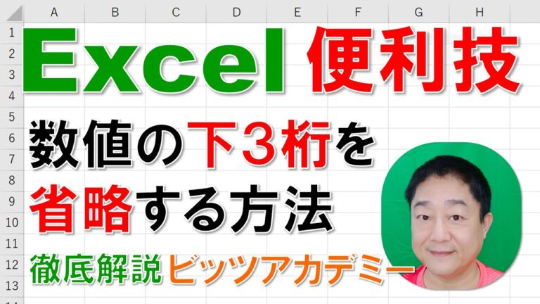 エクセルでの3桁表示の方法