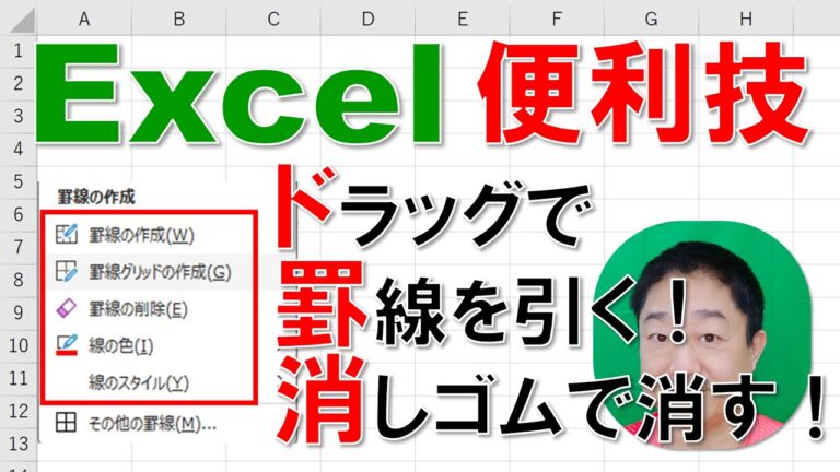 Excelで消しゴム機能を活用する方法
