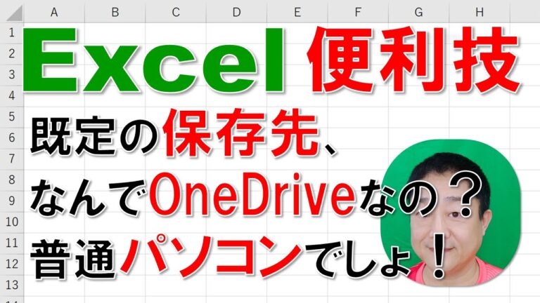 エクセルの保存先を変更する方法