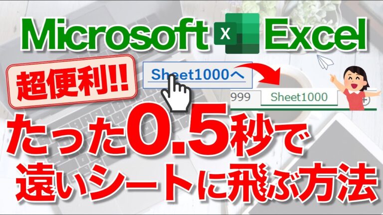 エクセルシートへのリンク活用法