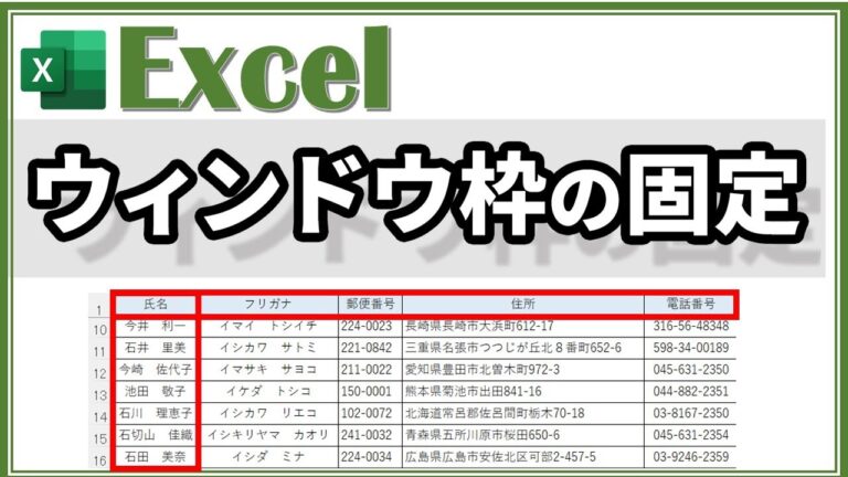 エクセルで行列を固定する方法