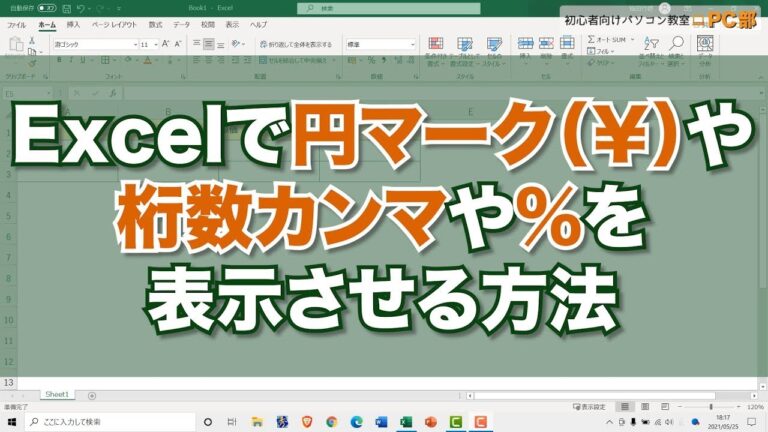 エクセルで円マークを消す方法