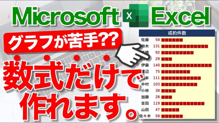 エクセルの数式を使ったグラフ作成法