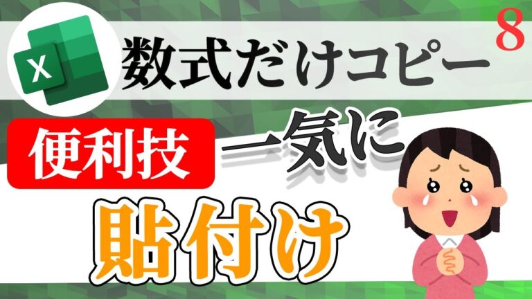 エクセルで数式をコピーして固定する方法