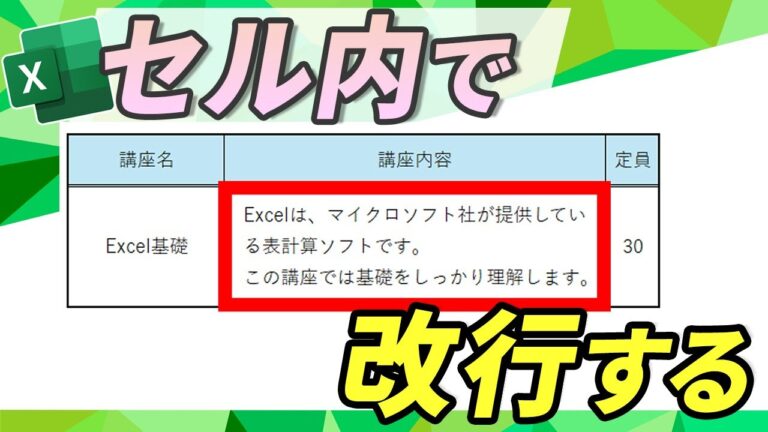 エクセルの自動折り返し設定をマスターする方法