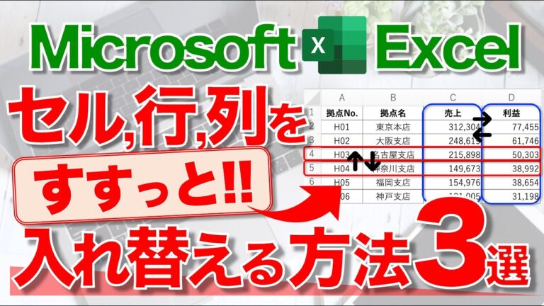 エクセルで行を上下に入れ替える方法