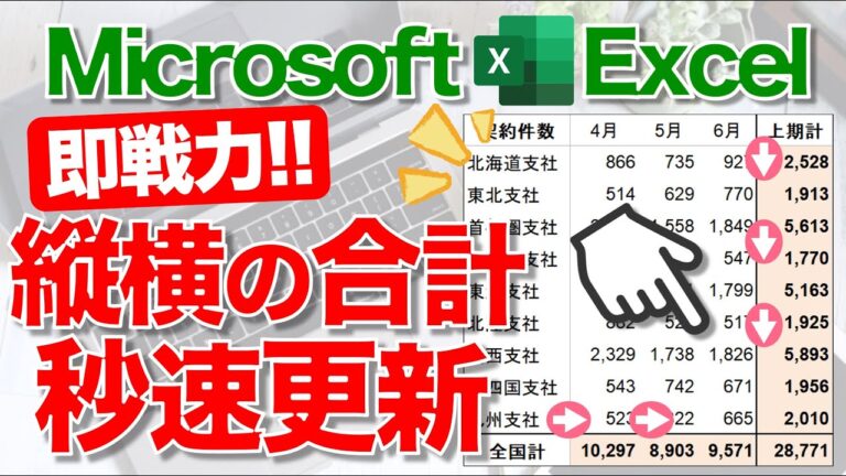 エクセルで縦合計を簡単に求める方法