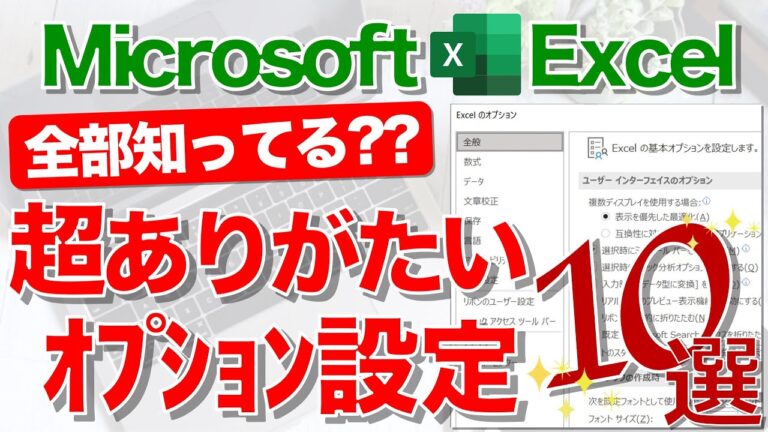 エクセルでオプションが表示されない場合の対処法