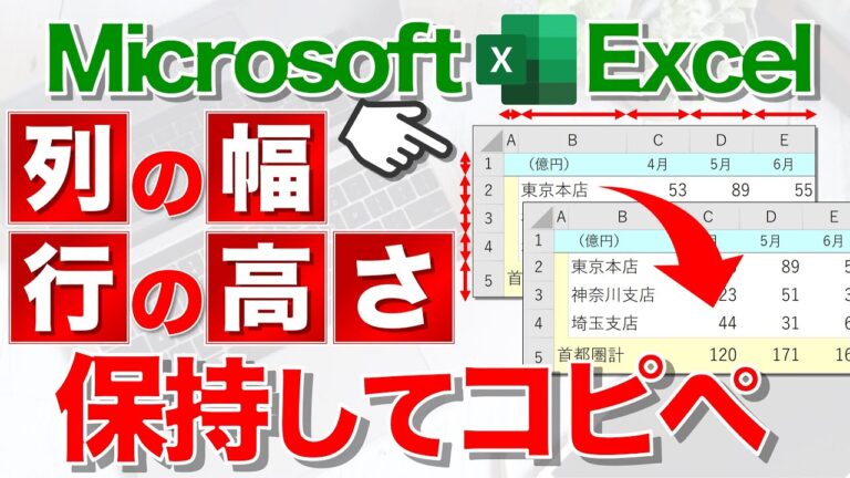 エクセルで行の幅を簡単にコピーする方法