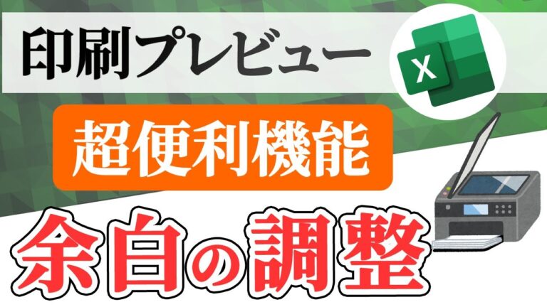エクセル印刷のずれを解消する余白設定ガイド