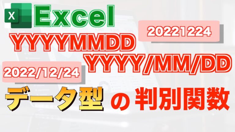 Excel関数での日付チェック方法