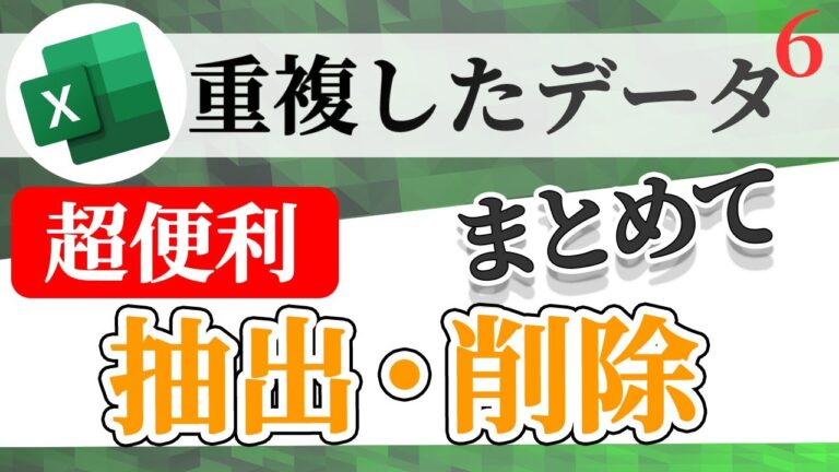 エクセルで同じデータを効率的にまとめる方法