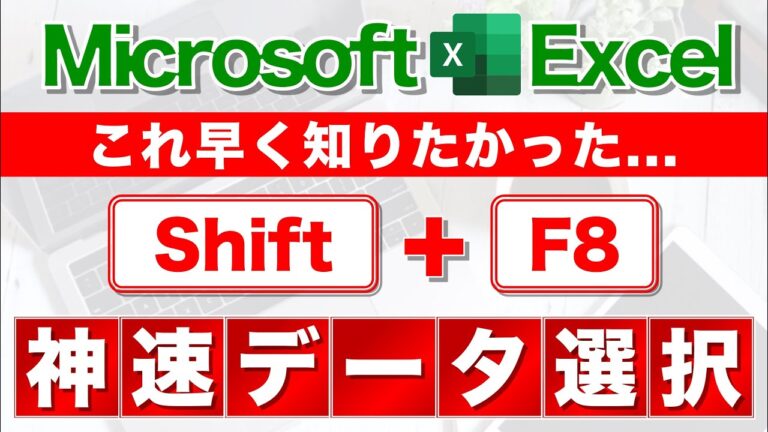 エクセルでの飛ばし選択テクニック