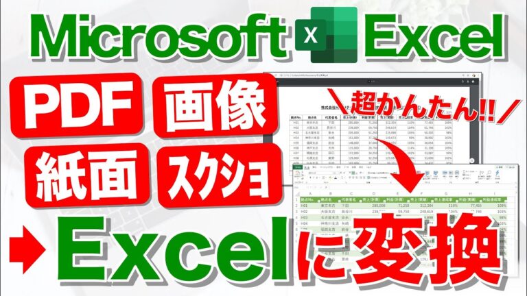 画像をエクセル表に変換する方法