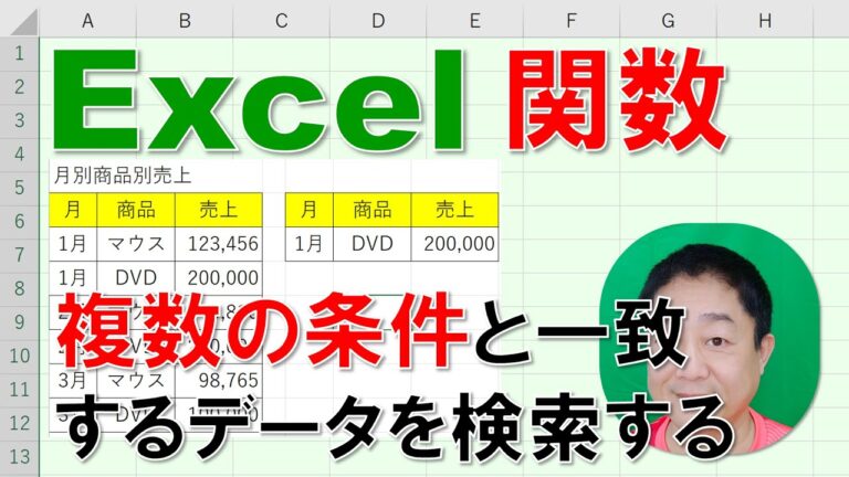 エクセルでの2つの条件検索の方法