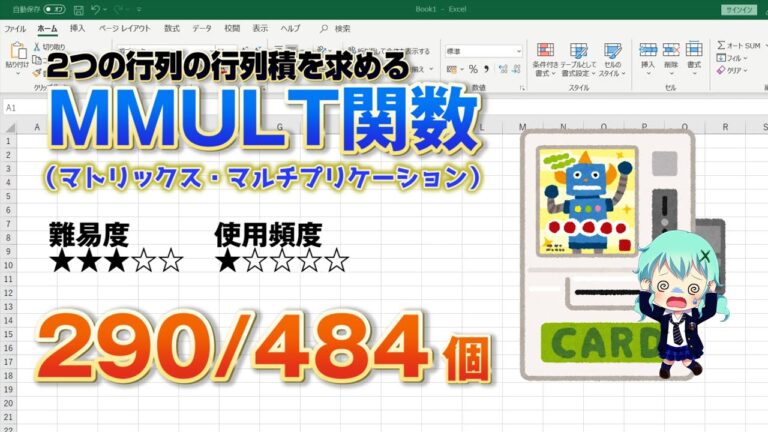 エクセルでの行列掛け算の効率的な方法