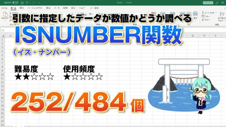 Excelで数字かどうかを判定する方法
