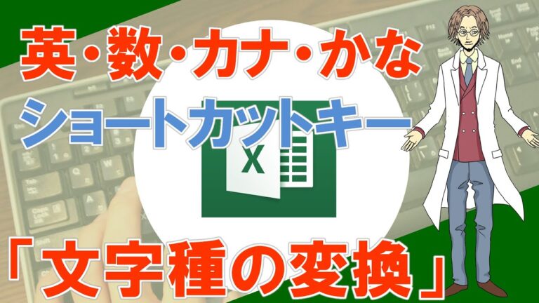 全角を半角に変換するショートカット活用法