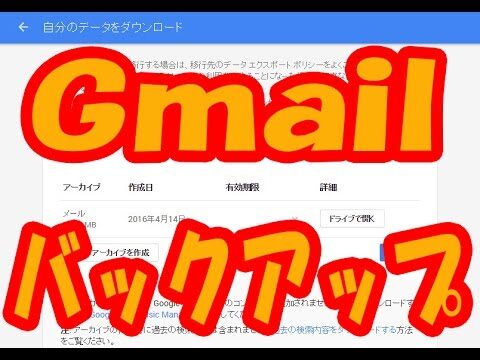 Gメールのバックアップ方法とベストプラクティス