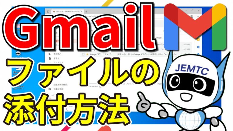 Gmailの添付ファイル受信トラブル解決法