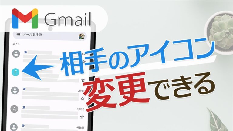 Gメールのアイコン変更方法ガイド