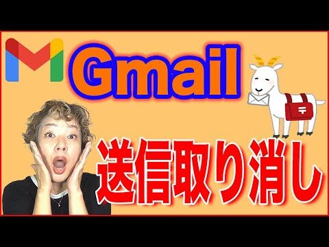 メール送信の取り消し方法ガイド