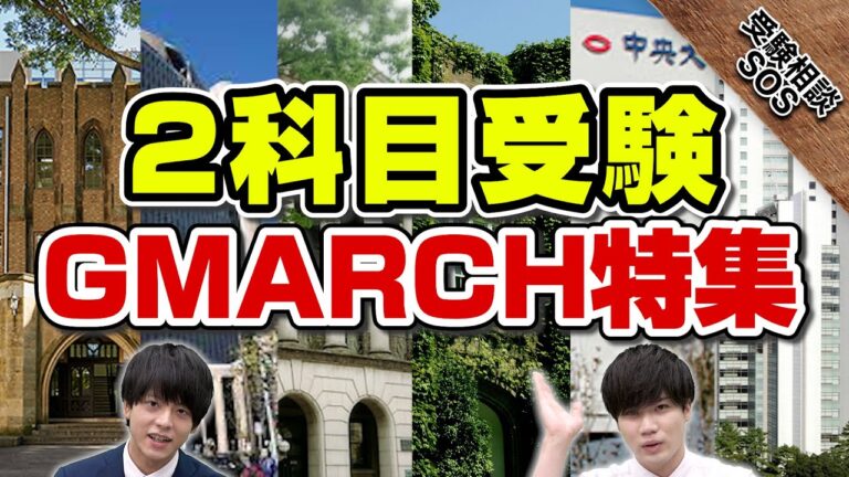 東京の2科目受験で大学合格を目指す方法