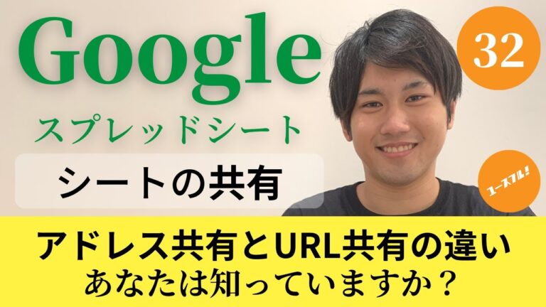 スプレッドシートの共有方法とメール活用法