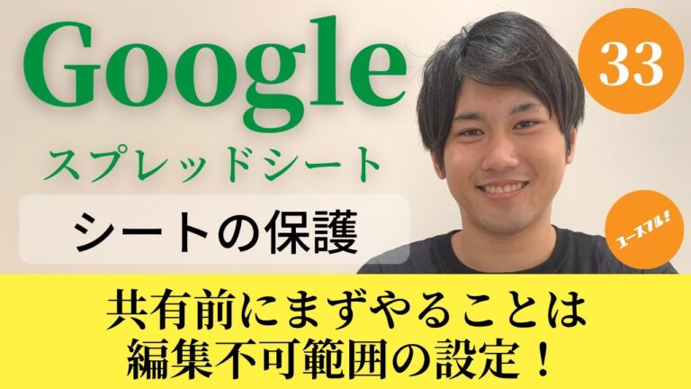 スプレッドシートの保護方法とベストプラクティス