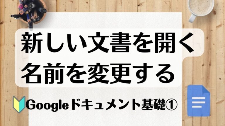 Gdocの開き方ガイド
