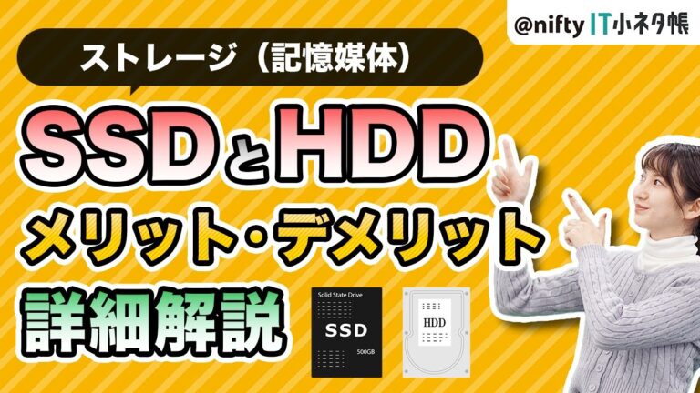 SSDとSDの違いを徹底解説