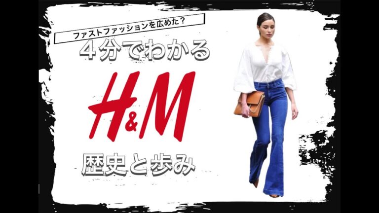 ファストファッションの歴史と進化