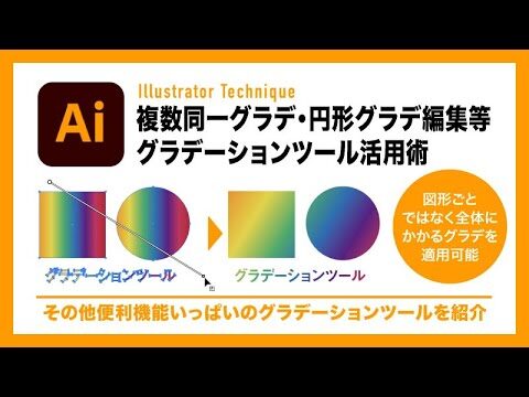 イラレでの図形グラデーション活用法
