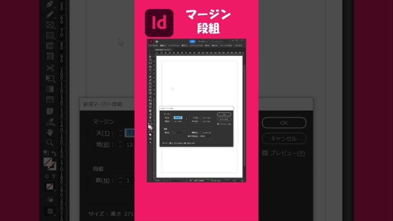 インデザインでのマージン設定の最適化ガイド