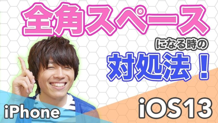 全角スペースの使い方ガイド