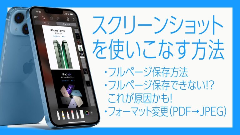 スクショでフルページを取得できない理由と対策