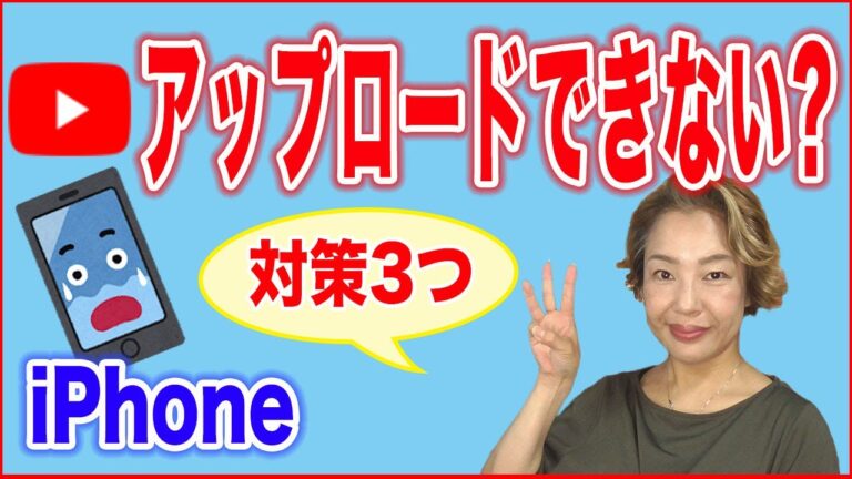YouTubeに動画をアップできない理由と解決策