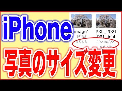 アイフォンの画像サイズ変更方法ガイド