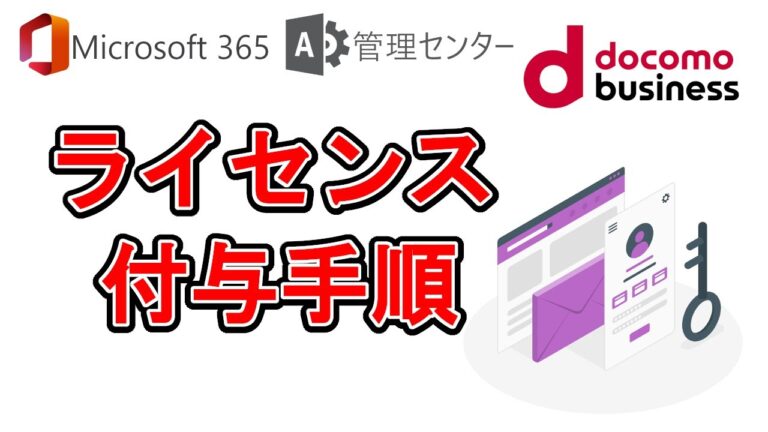 Office365のデバイス管理と最適化方法