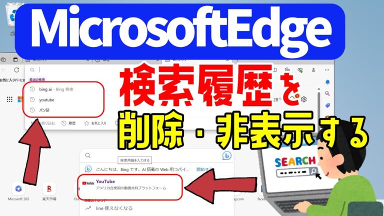 Edgeで検索履歴を残さない方法